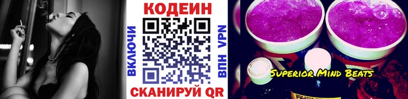 Кодеин напиток Lean (лин)  Сенгилей 